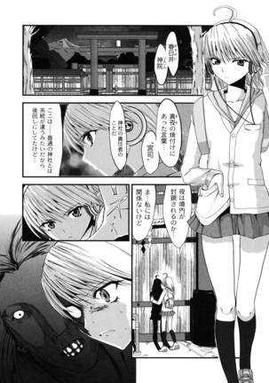 淫蛇奇行〜異常愛に乱れ狂う乙女〜 Page #72