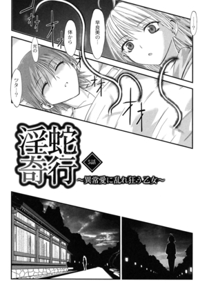 淫蛇奇行〜異常愛に乱れ狂う乙女〜 Page #71