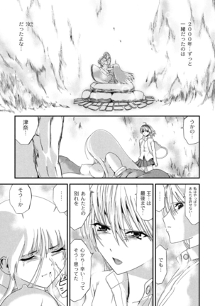 淫蛇奇行〜異常愛に乱れ狂う乙女〜 Page #176