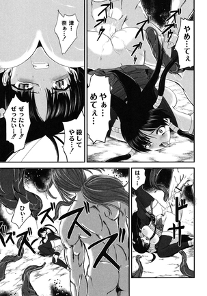 淫蛇奇行〜異常愛に乱れ狂う乙女〜 Page #168