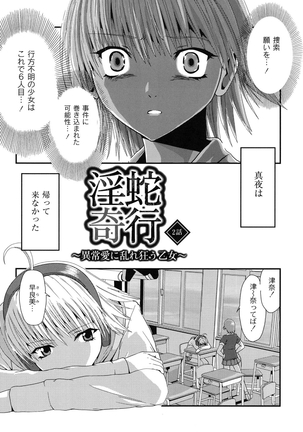 淫蛇奇行〜異常愛に乱れ狂う乙女〜 Page #23