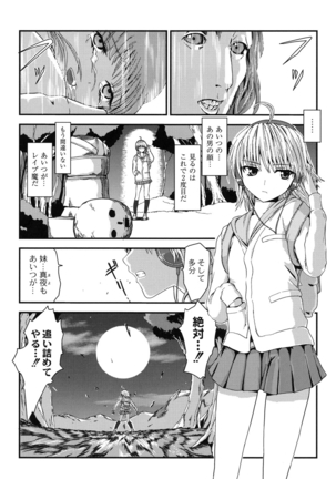 淫蛇奇行〜異常愛に乱れ狂う乙女〜 Page #21