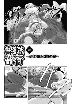 淫蛇奇行〜異常愛に乱れ狂う乙女〜 Page #87