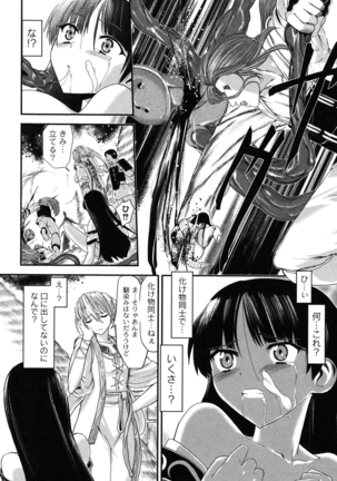 淫蛇奇行〜異常愛に乱れ狂う乙女〜 Page #153