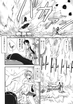 淫蛇奇行〜異常愛に乱れ狂う乙女〜 Page #179