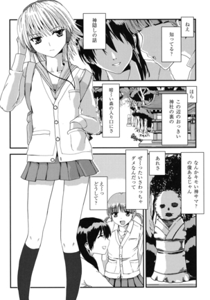 淫蛇奇行〜異常愛に乱れ狂う乙女〜