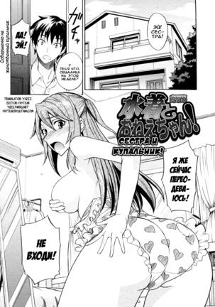 Mizugi to Oneechan! | Swimsuit and Onee-chan! Page #1