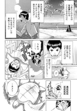 Ichibou Goketsu ~Watashi o Erande ne~ - Page 56