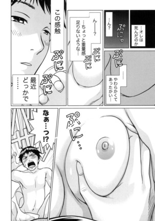 Ichibou Goketsu ~Watashi o Erande ne~ - Page 18