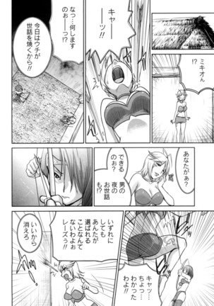 Ichibou Goketsu ~Watashi o Erande ne~ - Page 92