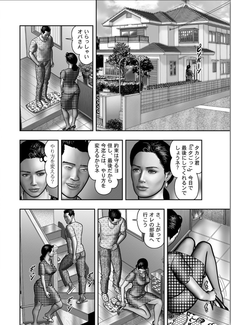 Haha no Himitsu | Secret of Mother Ch. 1-39