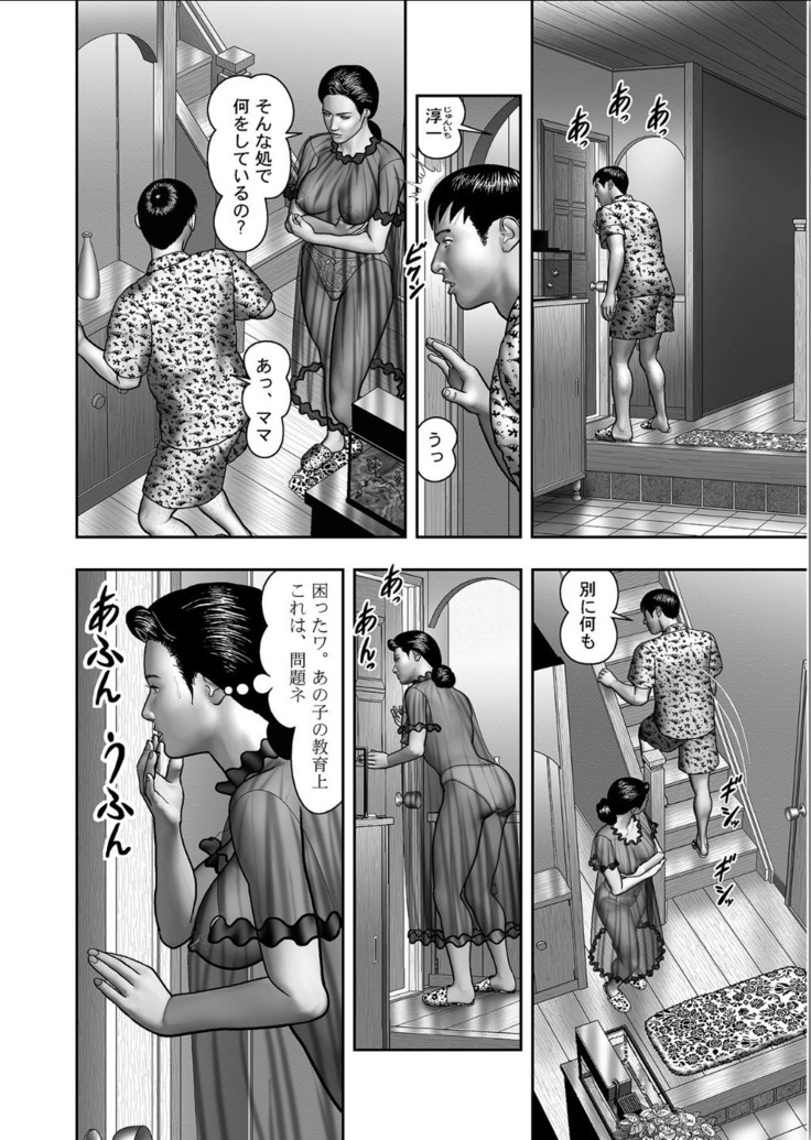 Haha no Himitsu | Secret of Mother Ch. 1-39