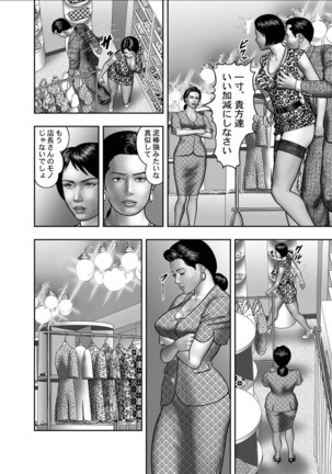 Haha no Himitsu | Secret of Mother Ch. 1-39 Page #108