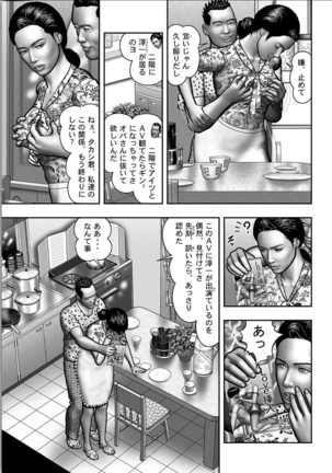 Haha no Himitsu | Secret of Mother Ch. 1-39 Page #513