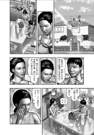 Haha no Himitsu | Secret of Mother Ch. 1-39 - Page 550