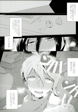 ごめん、天海くん Page #15