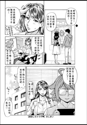 Kansen Shichau zo Page #80