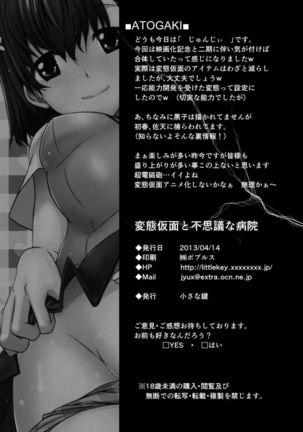 Hentai Kamen to Fushigi na Byouin - Page 29