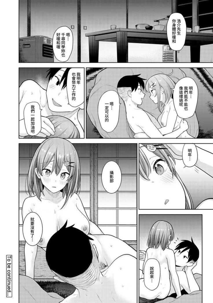 SotsuAl Cameraman to shite Ichinenkan Joshikou no Event e Doukou Suru Koto ni Natta Hanashi Ch. 1-16