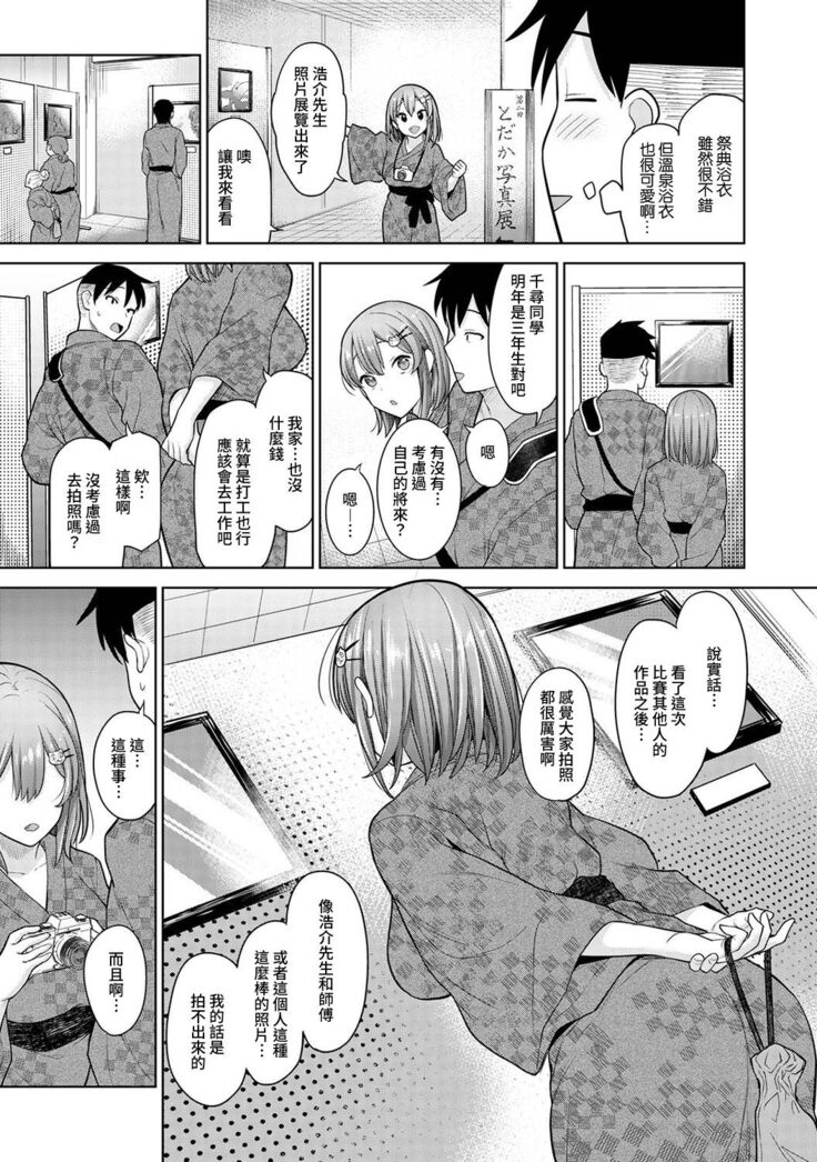 SotsuAl Cameraman to shite Ichinenkan Joshikou no Event e Doukou Suru Koto ni Natta Hanashi Ch. 1-16