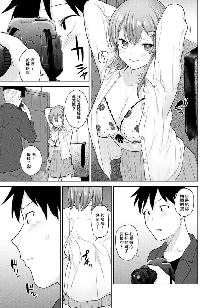 SotsuAl Cameraman to shite Ichinenkan Joshikou no Event e Doukou Suru Koto ni Natta Hanashi Ch. 1-16