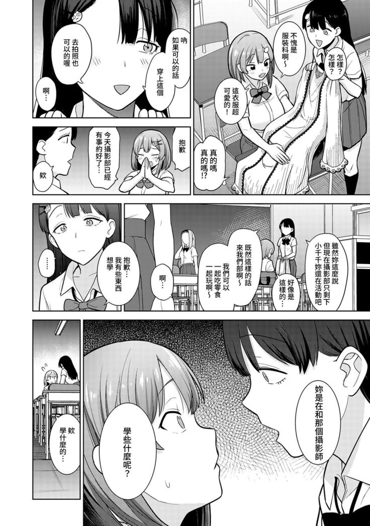 SotsuAl Cameraman to shite Ichinenkan Joshikou no Event e Doukou Suru Koto ni Natta Hanashi Ch. 1-16