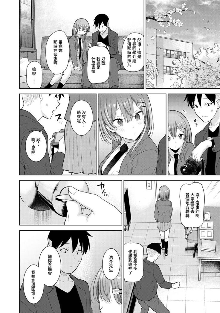 SotsuAl Cameraman to shite Ichinenkan Joshikou no Event e Doukou Suru Koto ni Natta Hanashi Ch. 1-16