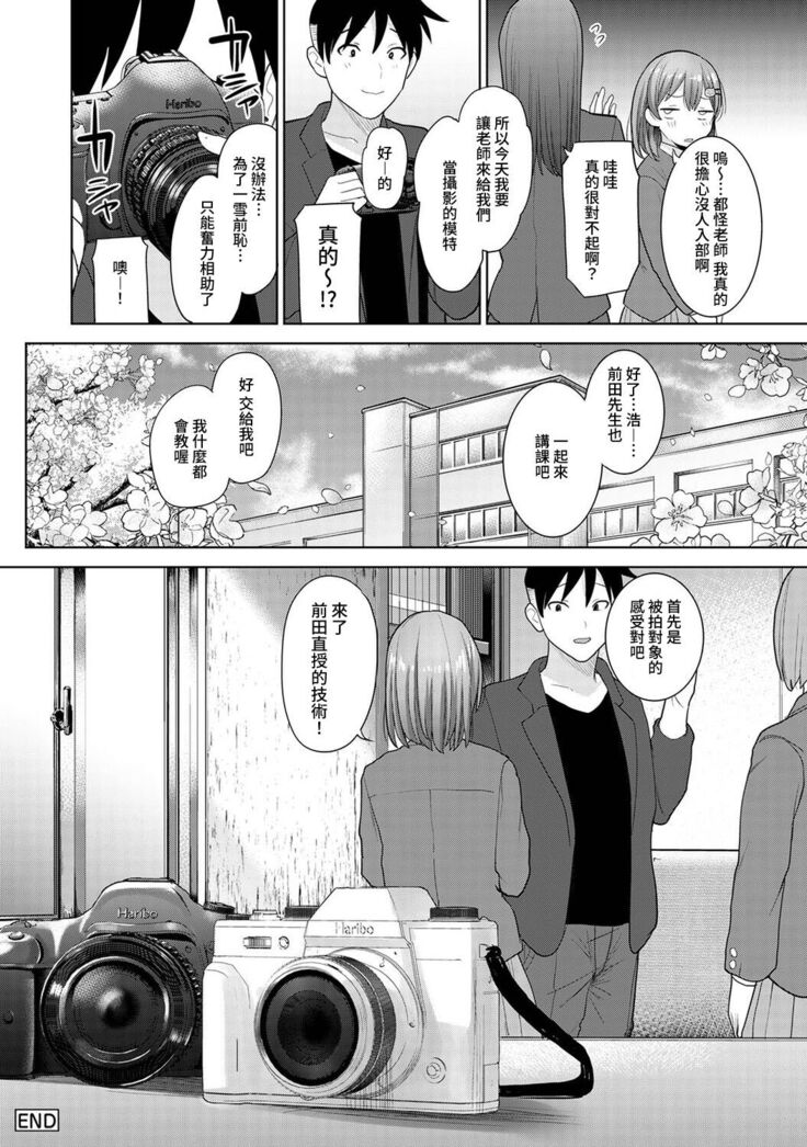 SotsuAl Cameraman to shite Ichinenkan Joshikou no Event e Doukou Suru Koto ni Natta Hanashi Ch. 1-16