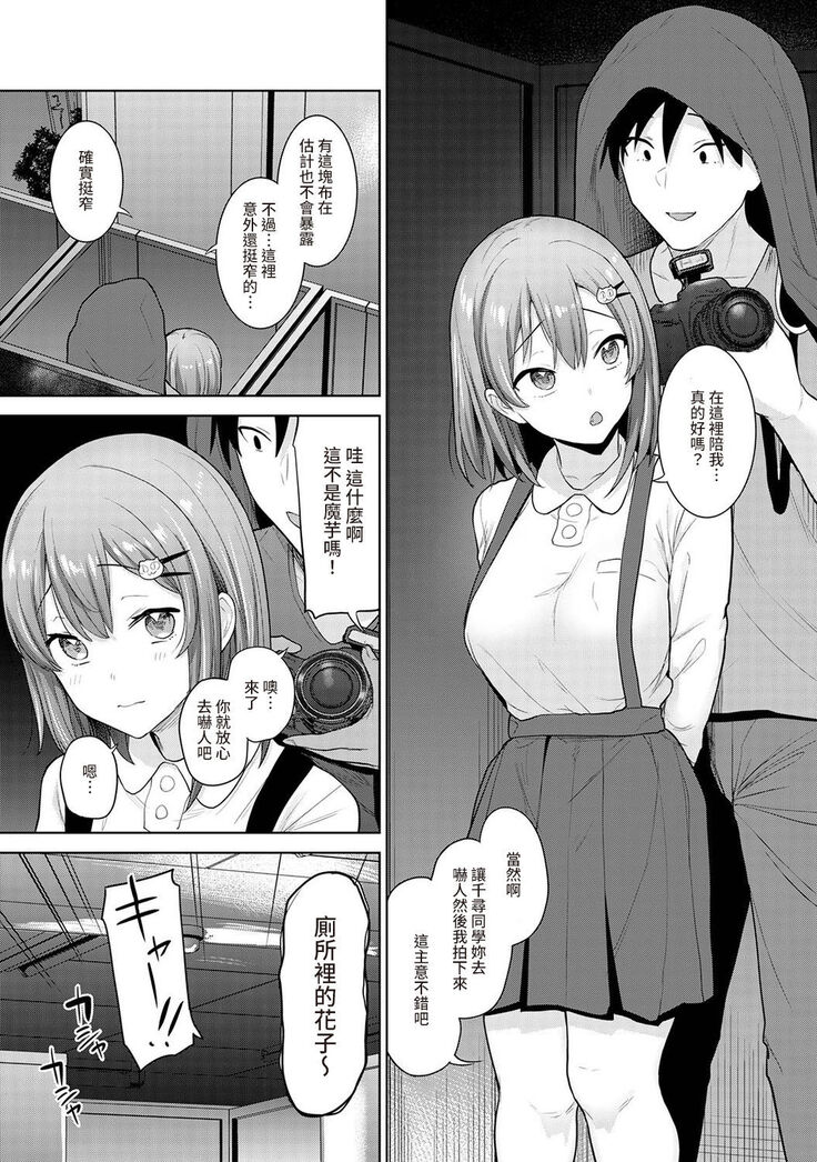 SotsuAl Cameraman to shite Ichinenkan Joshikou no Event e Doukou Suru Koto ni Natta Hanashi Ch. 1-16