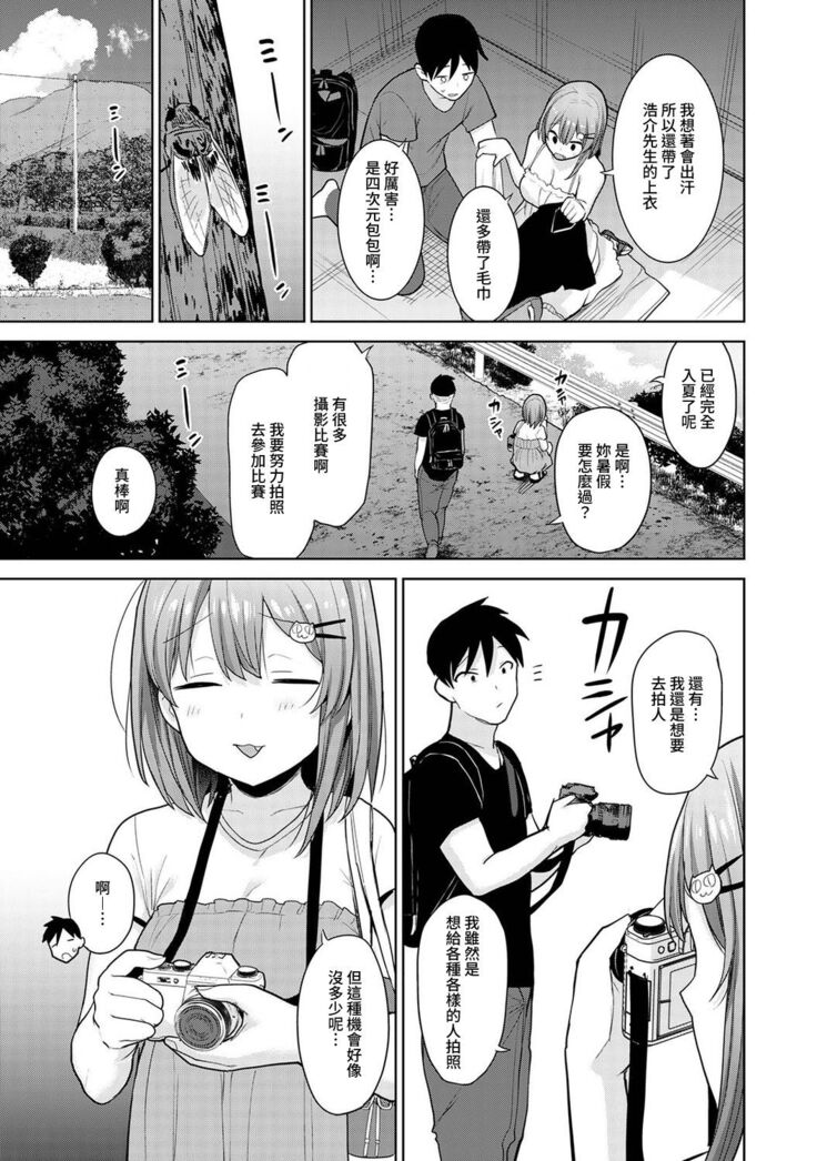 SotsuAl Cameraman to shite Ichinenkan Joshikou no Event e Doukou Suru Koto ni Natta Hanashi Ch. 1-16