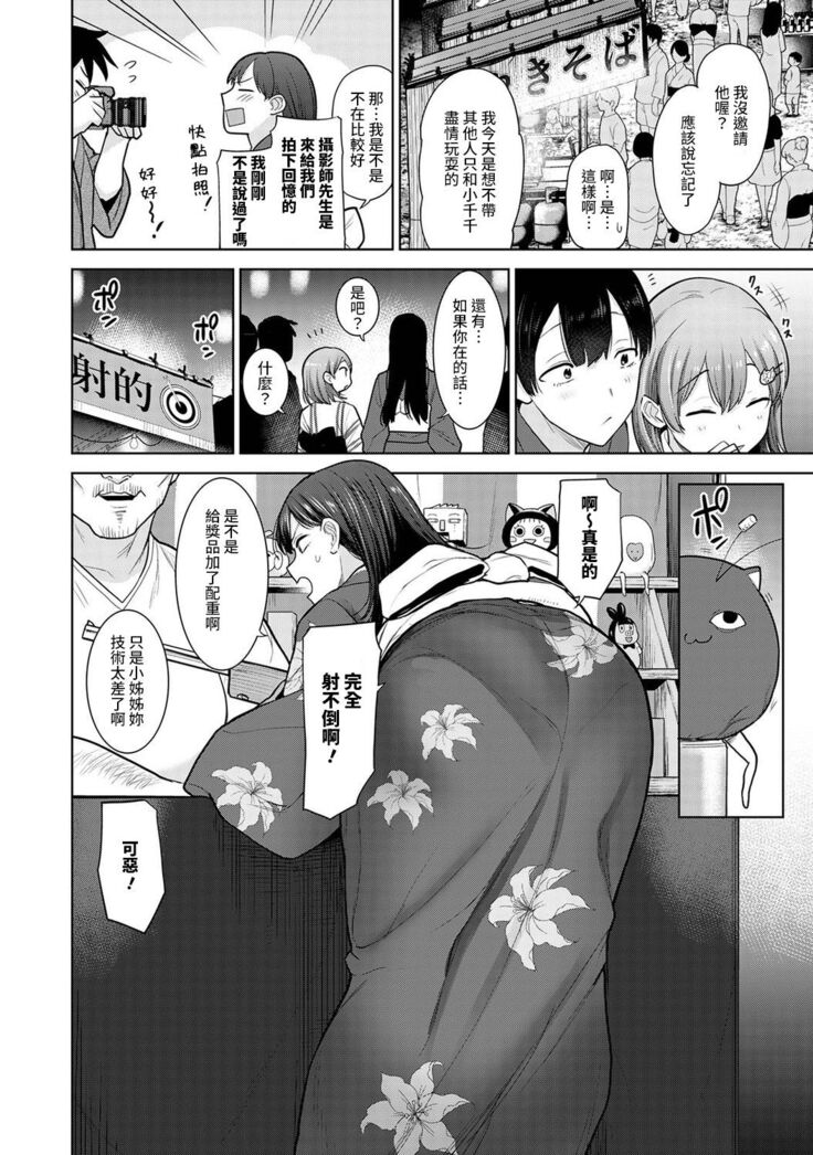 SotsuAl Cameraman to shite Ichinenkan Joshikou no Event e Doukou Suru Koto ni Natta Hanashi Ch. 1-16