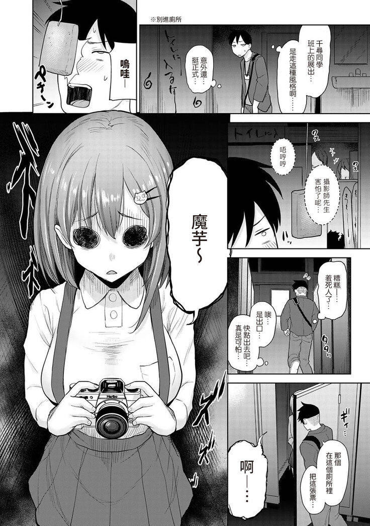 SotsuAl Cameraman to shite Ichinenkan Joshikou no Event e Doukou Suru Koto ni Natta Hanashi Ch. 1-16