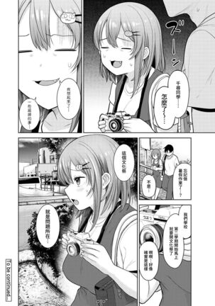 SotsuAl Cameraman to shite Ichinenkan Joshikou no Event e Doukou Suru Koto ni Natta Hanashi Ch. 1-16 - Page 308