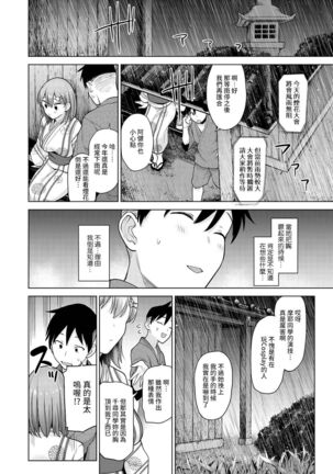 SotsuAl Cameraman to shite Ichinenkan Joshikou no Event e Doukou Suru Koto ni Natta Hanashi Ch. 1-16 - Page 267