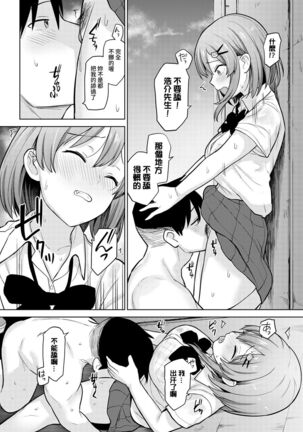 SotsuAl Cameraman to shite Ichinenkan Joshikou no Event e Doukou Suru Koto ni Natta Hanashi Ch. 1-16 - Page 68