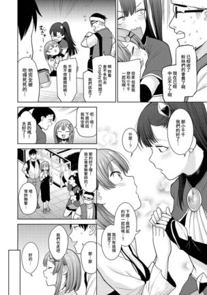 SotsuAl Cameraman to shite Ichinenkan Joshikou no Event e Doukou Suru Koto ni Natta Hanashi Ch. 1-16 - Page 238