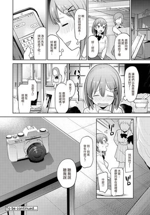 SotsuAl Cameraman to shite Ichinenkan Joshikou no Event e Doukou Suru Koto ni Natta Hanashi Ch. 1-16 Page #333