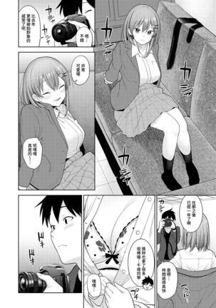 SotsuAl Cameraman to shite Ichinenkan Joshikou no Event e Doukou Suru Koto ni Natta Hanashi Ch. 1-16 Page #392