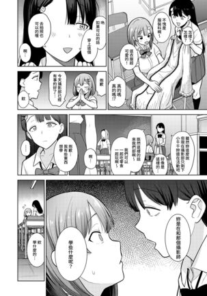 SotsuAl Cameraman to shite Ichinenkan Joshikou no Event e Doukou Suru Koto ni Natta Hanashi Ch. 1-16 Page #55