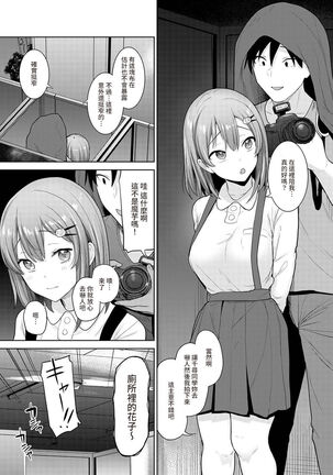 SotsuAl Cameraman to shite Ichinenkan Joshikou no Event e Doukou Suru Koto ni Natta Hanashi Ch. 1-16 Page #314