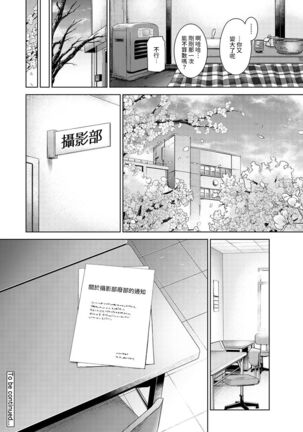 SotsuAl Cameraman to shite Ichinenkan Joshikou no Event e Doukou Suru Koto ni Natta Hanashi Ch. 1-16 Page #383