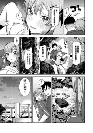 SotsuAl Cameraman to shite Ichinenkan Joshikou no Event e Doukou Suru Koto ni Natta Hanashi Ch. 1-16 Page #101