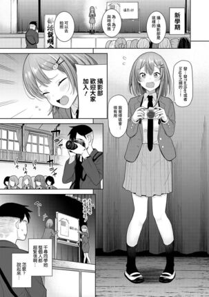 SotsuAl Cameraman to shite Ichinenkan Joshikou no Event e Doukou Suru Koto ni Natta Hanashi Ch. 1-16 - Page 385