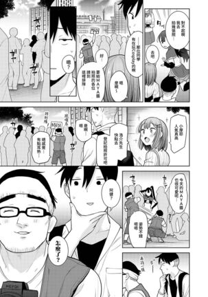 SotsuAl Cameraman to shite Ichinenkan Joshikou no Event e Doukou Suru Koto ni Natta Hanashi Ch. 1-16 - Page 235