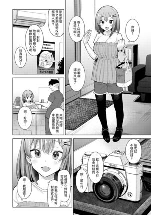 SotsuAl Cameraman to shite Ichinenkan Joshikou no Event e Doukou Suru Koto ni Natta Hanashi Ch. 1-16 Page #184