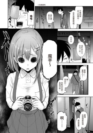 SotsuAl Cameraman to shite Ichinenkan Joshikou no Event e Doukou Suru Koto ni Natta Hanashi Ch. 1-16 Page #311