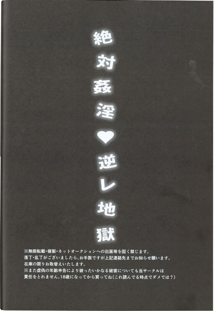 Zettai Kanin GyakuRa Jigoku | Absolute Adultery Reverse Hell