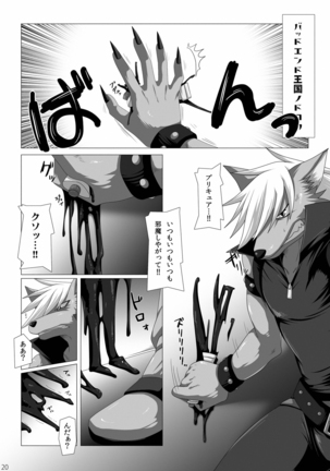 Ookami-san, sairoku desu ne Page #19