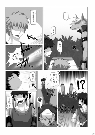 Ookami-san, sairoku desu ne Page #48