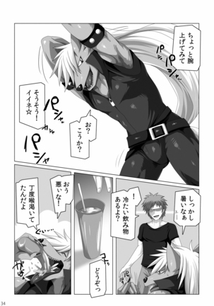 Ookami-san, sairoku desu ne Page #33